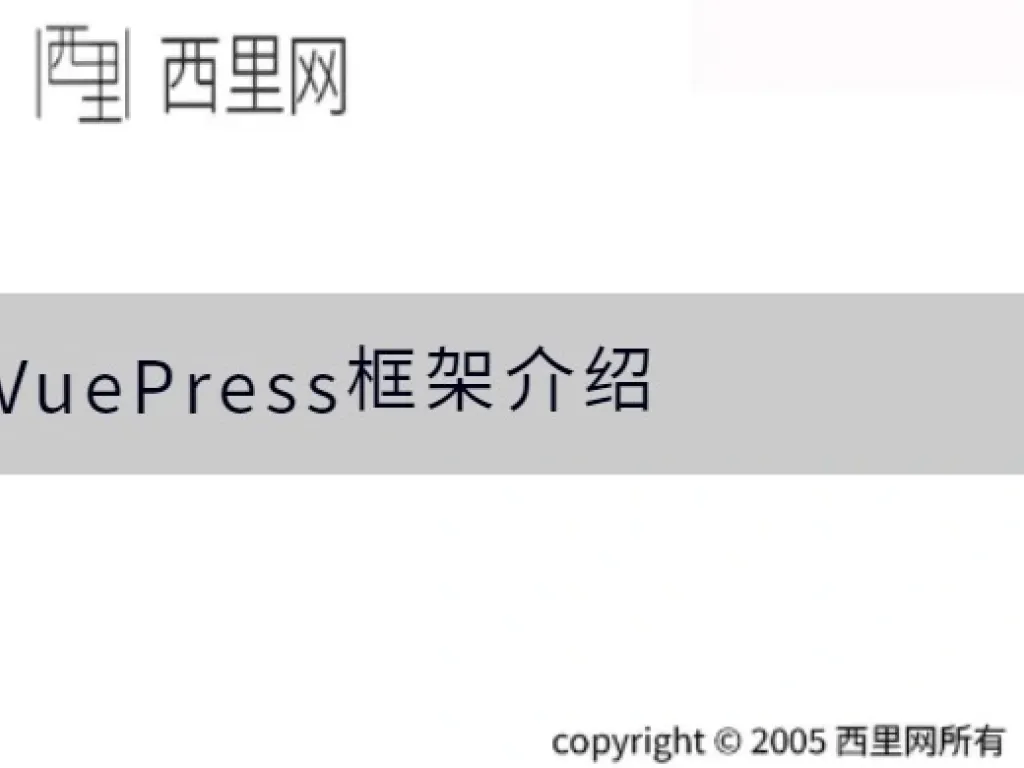 VuePress框架介绍