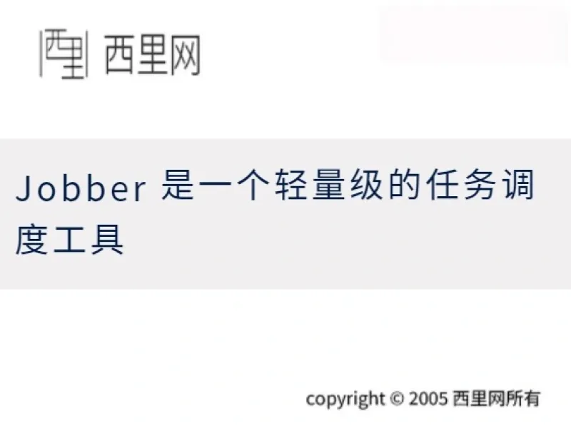 Jobber 是一个轻量级的任务调度工具