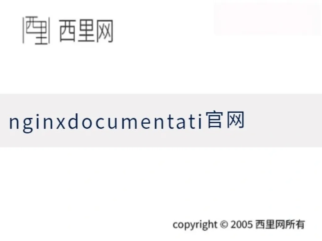 nginxdocumentati官网